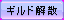 btn_disband.png